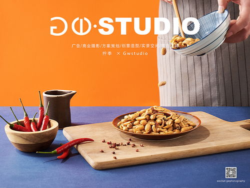 擰季零食 凍干休閑食品新風尚，GWStudio打造品質生活新選擇